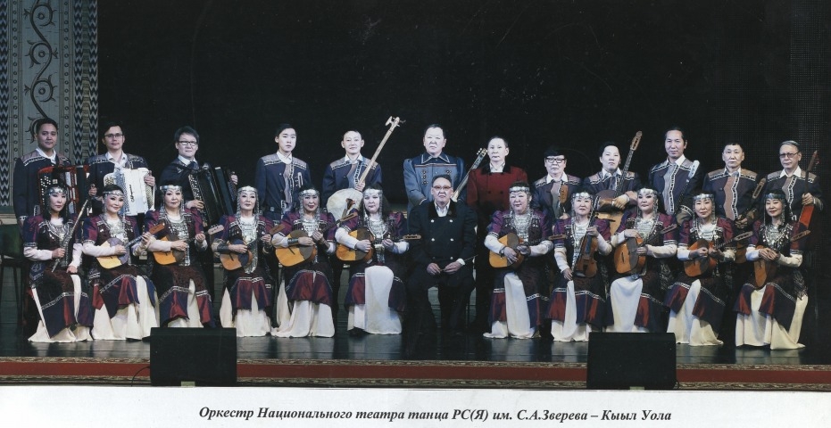 Обложка Электронного документа: Оркестр национальных инструментов Национального театра танца Республики Саха (Якутия) им. С. А. Зверева-Кыыл Уола: [фотография]