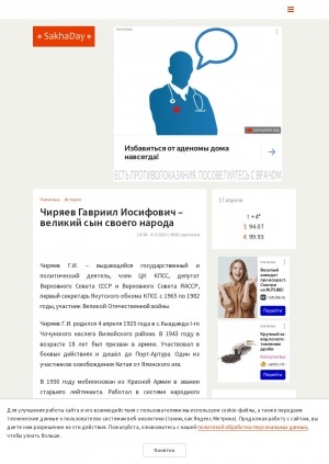 Обложка Электронного документа: Чиряев Гавриил Иосифович – великий сын своего народа