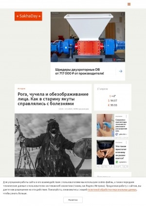 Обложка Электронного документа: Рога, чучела и обезображивание лица. Как в старину якуты справлялись с болезнями