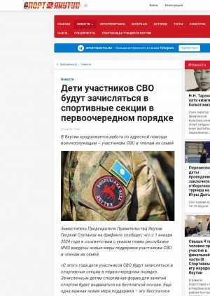 Обложка Электронного документа: Дети участников СВО будут зачисляться в спортивные секции в первоочередном порядке