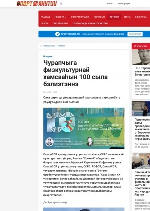 Обложка Электронного документа: Чурапчыга физкультурнай хамсааһын 100 сыла бэлиэтэннэ