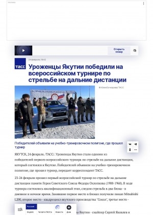 Обложка Электронного документа: Уроженцы Якутии победили на всероссийском турнире по стрельбе на дальние дистанции