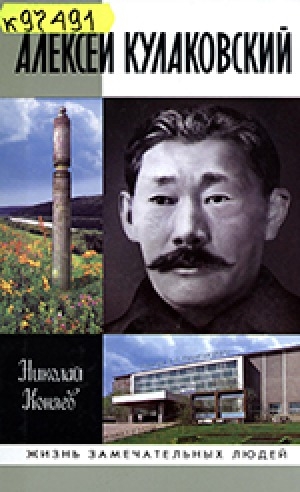 Обложка Электронного документа: Алексей Кулаковский