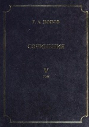 Обложка Электронного документа: Сочинения. Историко-экономические очерки районов Якутской АССР