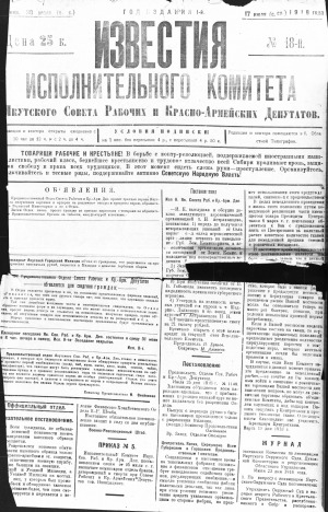 Обложка Электронного документа: Известия исполнительного комитета Якутского Совета рабочих и красноармейских депутатов