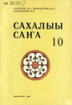 Обложка Электронного документа: Сахалыы саҥа. Онус кылаас: үөрэнээччилэргэ көмө