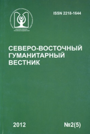 Обложка Электронного документа: Роль Е. И. Коркиной в изучении якутской диалектологии