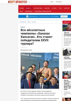 Обложка Электронного документа: Все абсолютные чемпионы "Ханалас Хапсагая". Кто станет победителем XXVII турнира?