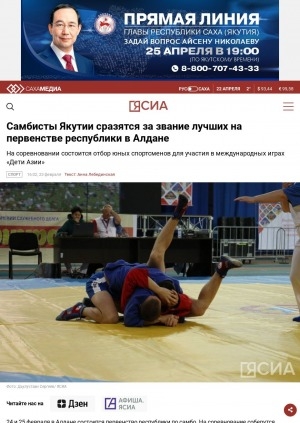 Обложка Электронного документа: Самбисты в Якутии сразятся за звание лучших на первенстве в Алдане