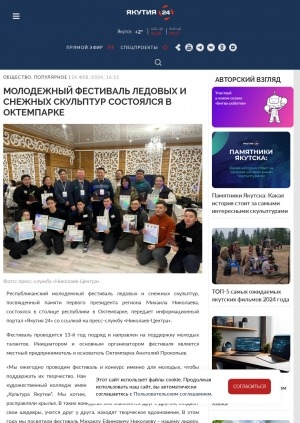 Обложка Электронного документа: Молодежный фестиваль ледовых и снежных скульптур состоялся в Октемпарке