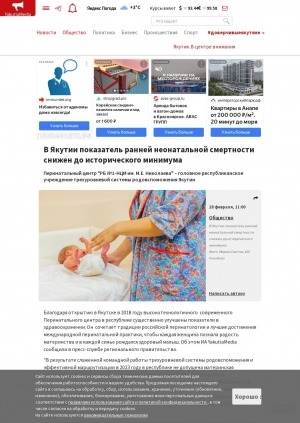 Обложка Электронного документа: В Якутии показатель ранней неонатальной смертности снижен до исторического минимума: Перинатальный центр "РБ N 1-НЦМ им. М. Е. Николаева" – головное республиканское учреждение трехуровневой системы родовспоможения Якутии