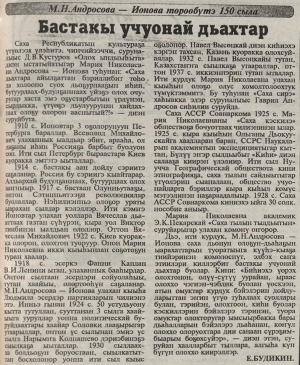 Обложка Электронного документа: Бастакы учуонай дьахтар: [М. Н. Андросова- Ионова туһунан]