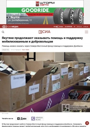 Обложка Электронного документа: Якутяне продолжают оказывать помощь и поддержку мобилизованным и добровольцам