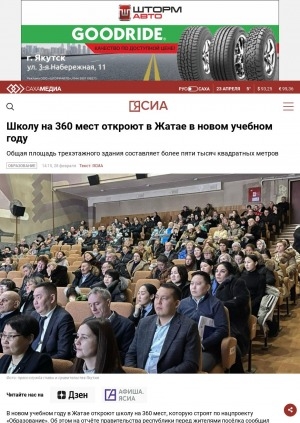 Обложка Электронного документа: Школу на 360 мест откроют в Жатае в новом учебном году