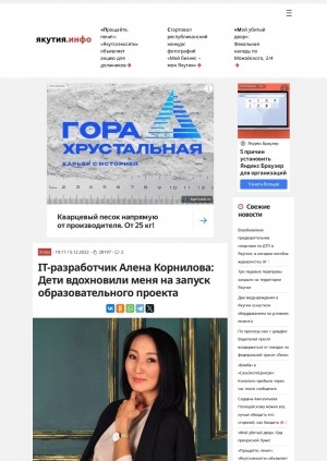 Обложка Электронного документа: IT-разработчик Алена Корнилова: Дети вдохновили меня на запуск образовательного проекта