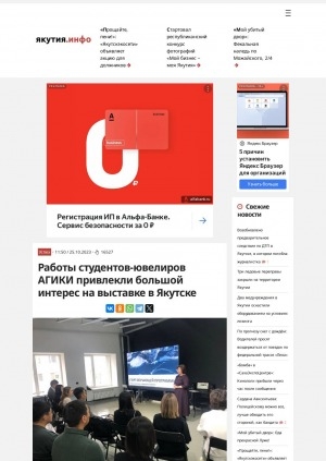 Обложка Электронного документа: Работы студентов-ювелиров АГИКИ привлекли большой интерес на выставке в Якутске