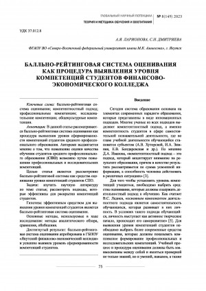 Обложка Электронного документа: Балльно-рейтинговая система оценивания как процедура выявления уровня компетенций студентов финансово-экономического колледжа <br>Point-rating system of assessment as a procedure for identifying the level of competencies of students of the financial and economic college