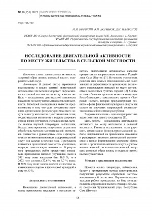 Обложка Электронного документа: Исследование двигательной активности по месту жительства в сельской местности <br>A study of physical activity at the place of residence in rural areas
