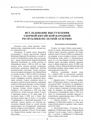 Обложка Электронного документа: Исследование выступления сборной Китайской Народной Республики по легкой атлетике <br>Research on the performance of the athletics team of the People's Republic of China