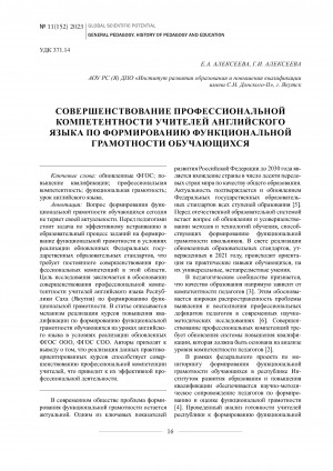 Обложка Электронного документа: Совершенствование профессиональной компетентности учителей английского языка по формированию функциональной грамотности обучающихся <br>Improving the professional competence of english language teachers in forming functional literacy of students