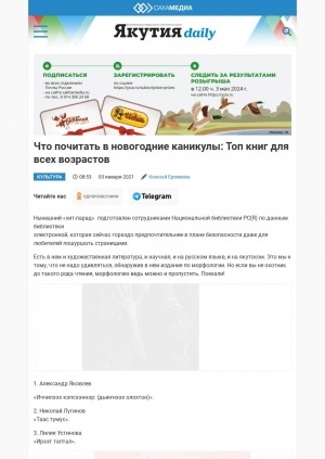 Обложка Электронного документа: Что почитать в новогодние каникулы: Топ книг для всех возрастов: [информация Национальной библиотеки РС (Я)]