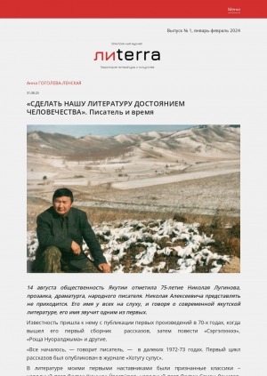 Обложка Электронного документа: "Сделать нашу литературу достоянием человечества". Писатель и время: [о народном писателе Николае Лугинове]