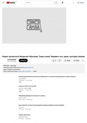 Обложка Электронного документа: Норуот дьопутаата Феодосия Габышева "Сэмсэ санаа" биэриигэ тыл, үөрэх, култуура туһунан: [видеозапись]