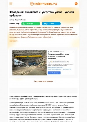 Обложка Электронного документа: Феодосия Габышева: Түмүктээх үлэҕэ – уопсай сүбэнэн: [интервью]