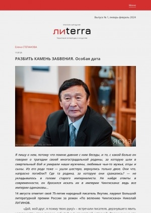 Обложка Электронного документа: Разбить камень забвения. Особая дата: [о народном писателе Николае Лугинове]