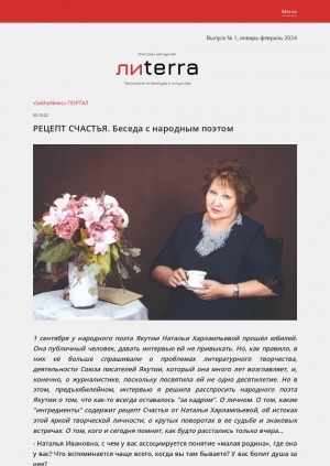 Обложка Электронного документа: Рецепт счастья. Беседа с народным поэтом: [Натальей Ивановной Харлампьевой