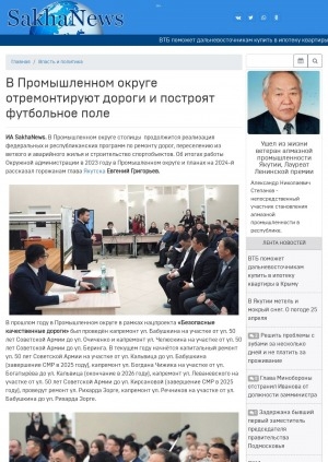 Обложка Электронного документа: В Промышленном округе отремонтируют дороги и построят футбольное поле