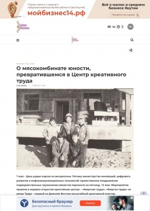 Обложка Электронного документа: О мясокомбинате юности, превратившемся в Центр креативного труда
