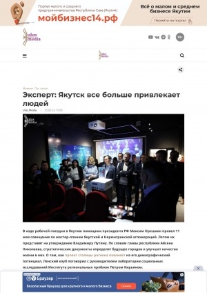 Обложка Электронного документа: Эксперт: Якутск все больше привлекает людей: [комментирует руководитель лаборатории социальных исследований Института региональных проблем Петр Кирьян]