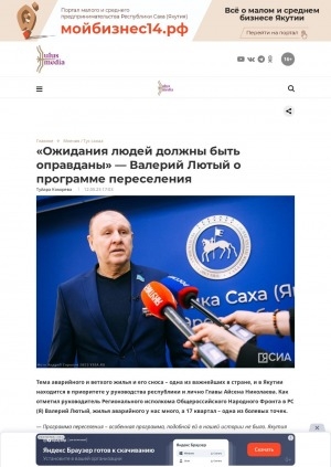 Обложка Электронного документа: "Ожидания людей должны быть оправданы" — Валерий Лютый о программе переселения: [руководитель Регионального исполкома Общероссийского Народного Фронта в РС (Я) Валерий Лютый о аварийном и ветхом жилье и ее сноса