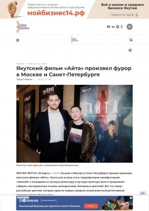 Обложка Электронного документа: Якутский фильм "Айта" произвел фурор в Москве и Санкт-Петербурге
