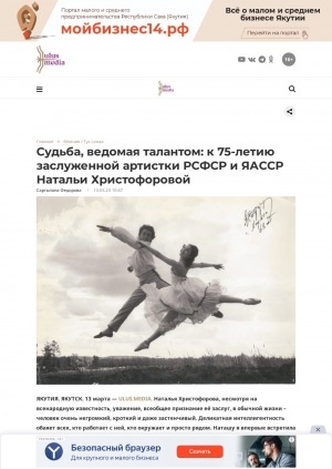 Обложка Электронного документа: Судьба, ведомая талантом: к 75-летию заслуженной артистки РСФСР и ЯАССР Натальи Христофоровой