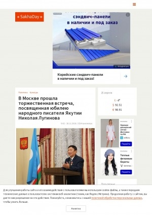Обложка Электронного документа: В Москве прошла торжественная встреча, посвященная юбилею народного писателя Якутии Николая Лугинова