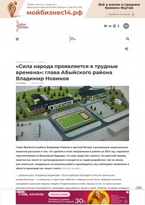 Обложка Электронного документа: "Сила народа проявляется в трудные времена": глава Абыйского района Владимир Новиков: [беседа с главой улуса о реализации национальных проектов