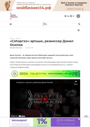 Обложка Электронного документа: "Сэһэргээ": артыыс, режиссер Данил Осипов: [видеозапись