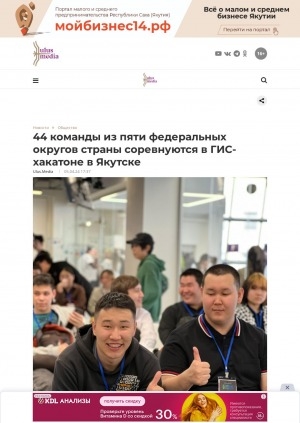 Обложка Электронного документа: 44 команды из пяти федеральных округов страны соревнуются в ГИС-хакатоне в Якутске