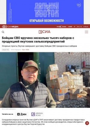 Обложка Электронного документа: Бойцам СВО вручено несколько тысяч наборов с продукцией якутских сельхозпредприятий
