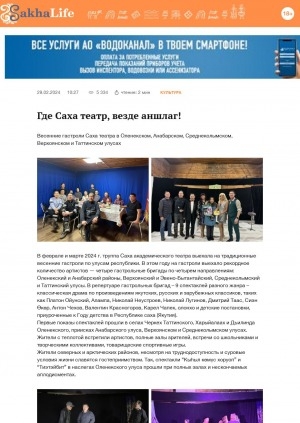 Обложка Электронного документа: Где Саха театр, везде аншлаг!