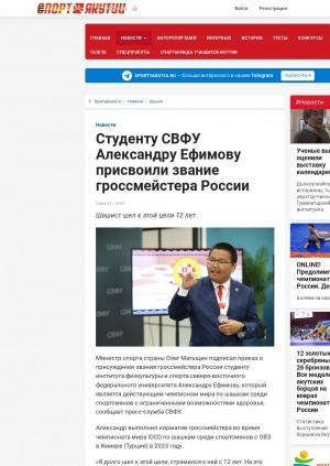 Обложка Электронного документа: Cтуденту СВФУ Александру Ефимову присвоили звание гроссмейстера России