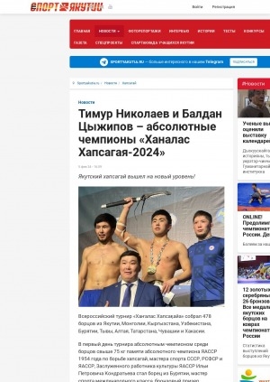Обложка Электронного документа: Тимур Николаев и Балдан Цыжипов – абсолютные чемпионы "Ханалас Хапсагая-2024"