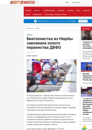 Обложка Электронного документа: Биатлонистка из Нюрбы завоевала золото первенства ДВФО