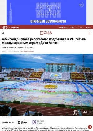 Обложка Электронного документа: Александр Бугаев рассказал о подготовке к VIII летним международным играм "Дети Азии"