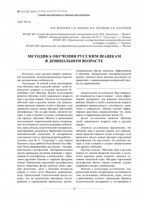 Обложка Электронного документа: Методика обучения русским шашкам в дошкольном возрасте <br>Methods of teaching russian checkers at the preschool age