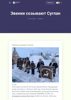 Обложка Электронного документа: Эвенки созывают Суглан