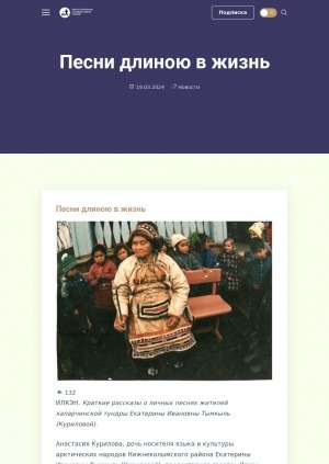 Обложка Электронного документа: Песни длиною в жизнь: краткие рассказы о личных песнях жителей халарчинской тундры Екатерины Ивановны Тымкыль (Куриловой)