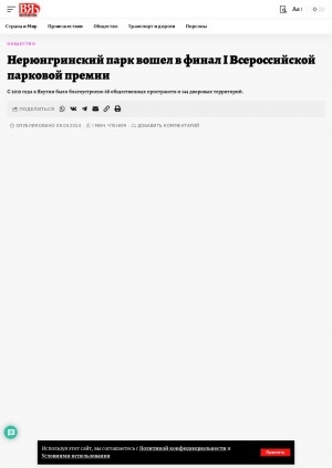Обложка Электронного документа: Нерюнгринский парк вошел в финал I Всероссийской парковой премии
